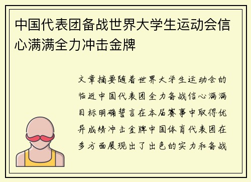 中国代表团备战世界大学生运动会信心满满全力冲击金牌