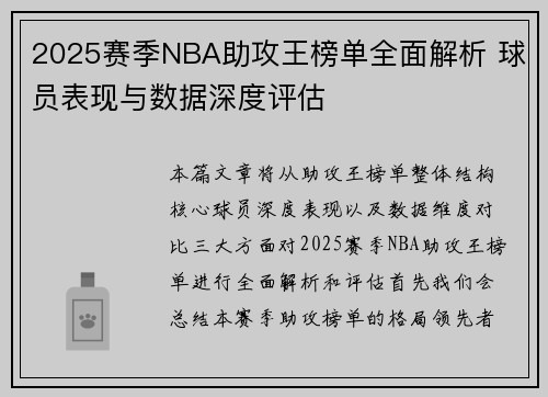2025赛季NBA助攻王榜单全面解析 球员表现与数据深度评估