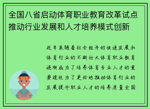全国八省启动体育职业教育改革试点推动行业发展和人才培养模式创新