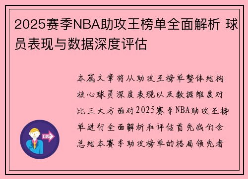 2025赛季NBA助攻王榜单全面解析 球员表现与数据深度评估