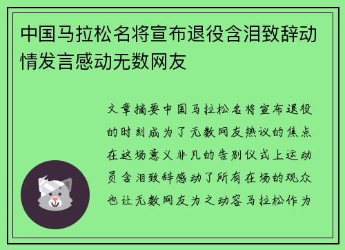 中国马拉松名将宣布退役含泪致辞动情发言感动无数网友 中国马拉松名将宣布退役含泪致辞动情发言感动无数网友