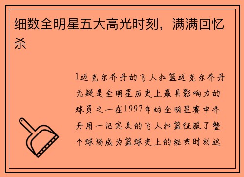 细数全明星五大高光时刻，满满回忆杀