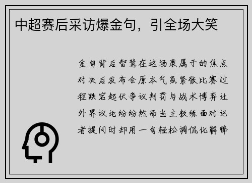 中超赛后采访爆金句，引全场大笑