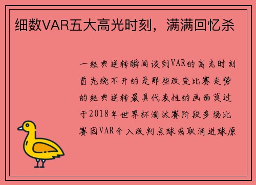 细数VAR五大高光时刻，满满回忆杀