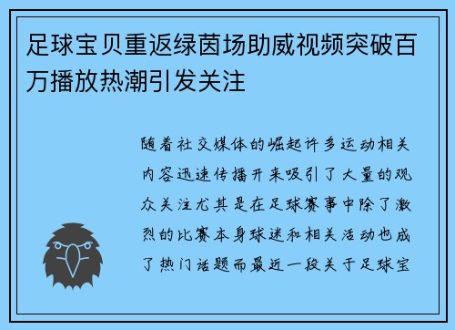 足球宝贝重返绿茵场助威视频突破百万播放热潮引发关注