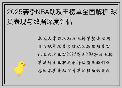 2025赛季NBA助攻王榜单全面解析 球员表现与数据深度评估